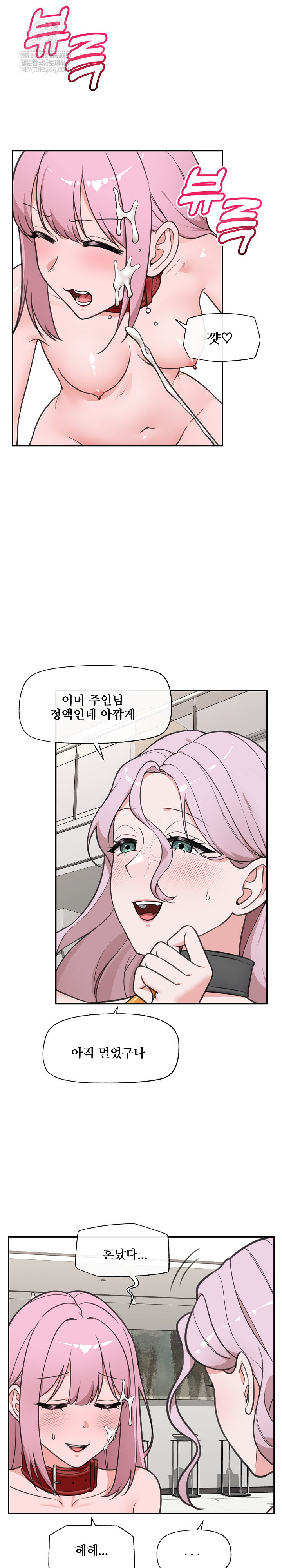 Hypnotist Security Guard Raw Chapter 80 - Page 26