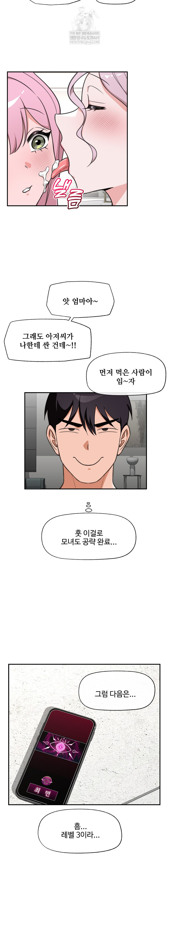 Hypnotist Security Guard Raw Chapter 80 - Page 27