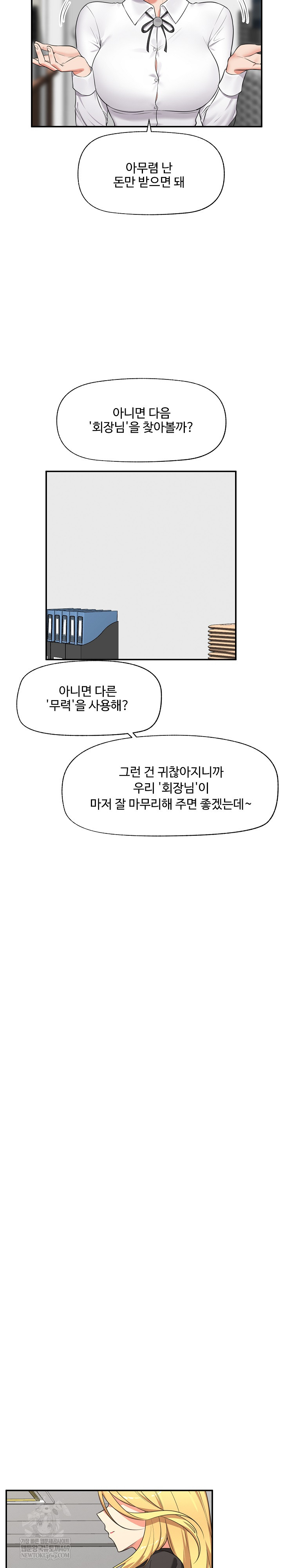 Hypnotist Security Guard Raw Chapter 81 - Page 11