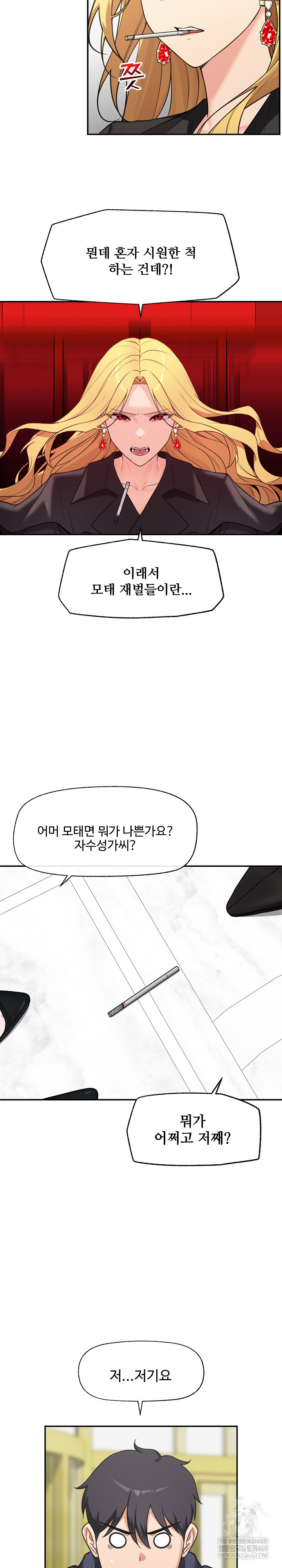 Hypnotist Security Guard Raw Chapter 81 - Page 18