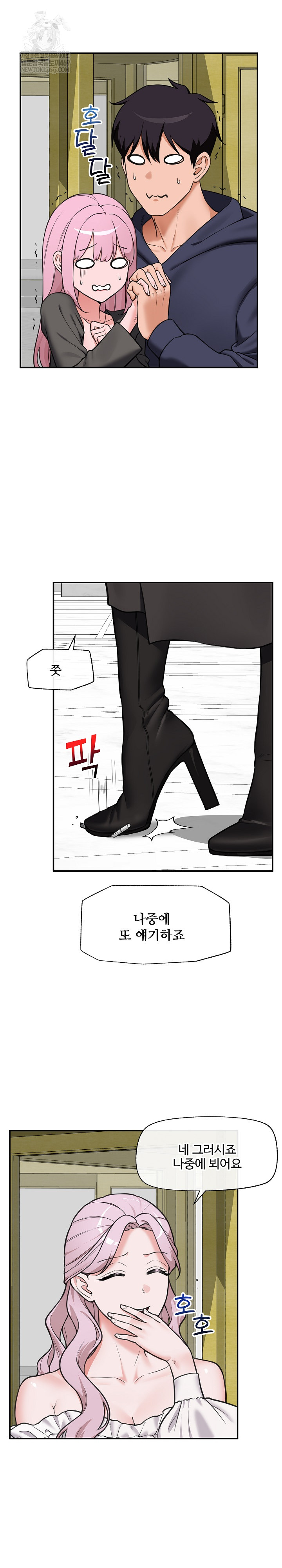 Hypnotist Security Guard Raw Chapter 81 - Page 20