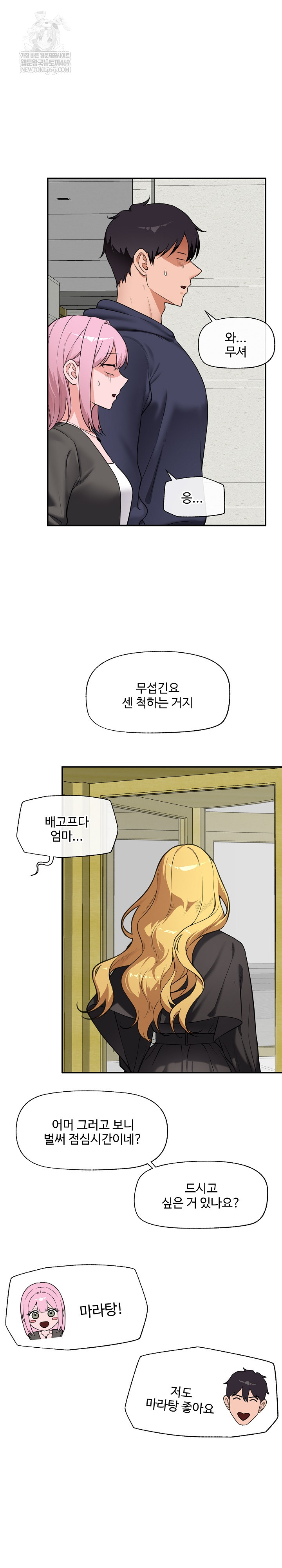 Hypnotist Security Guard Raw Chapter 81 - Page 21