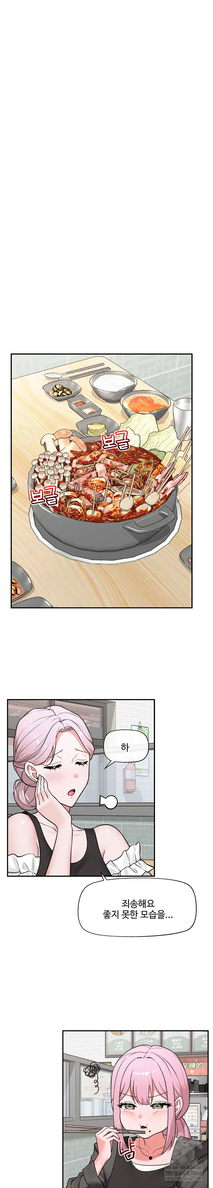 Hypnotist Security Guard Raw Chapter 81 - Page 22