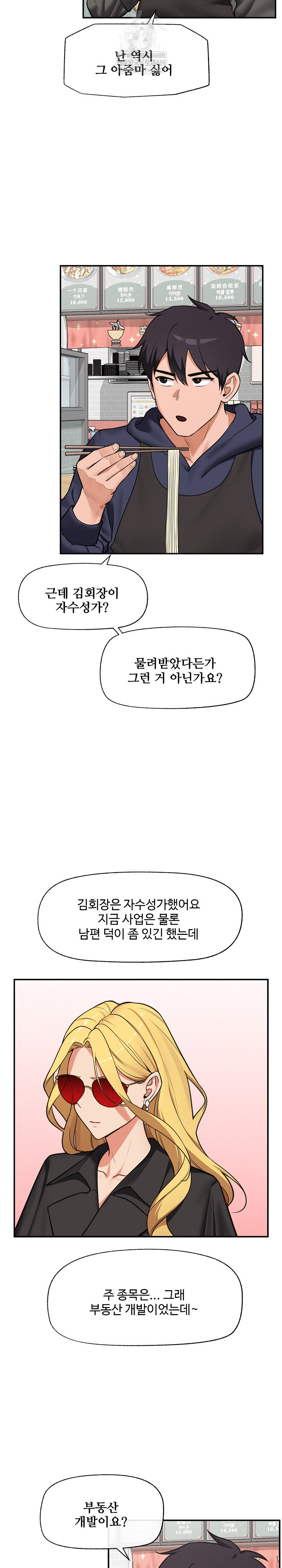 Hypnotist Security Guard Raw Chapter 81 - Page 23