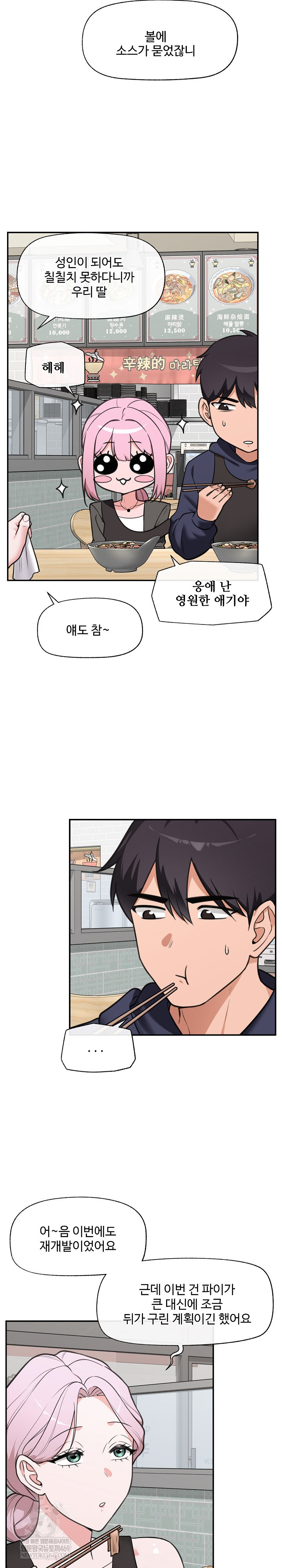 Hypnotist Security Guard Raw Chapter 81 - Page 25