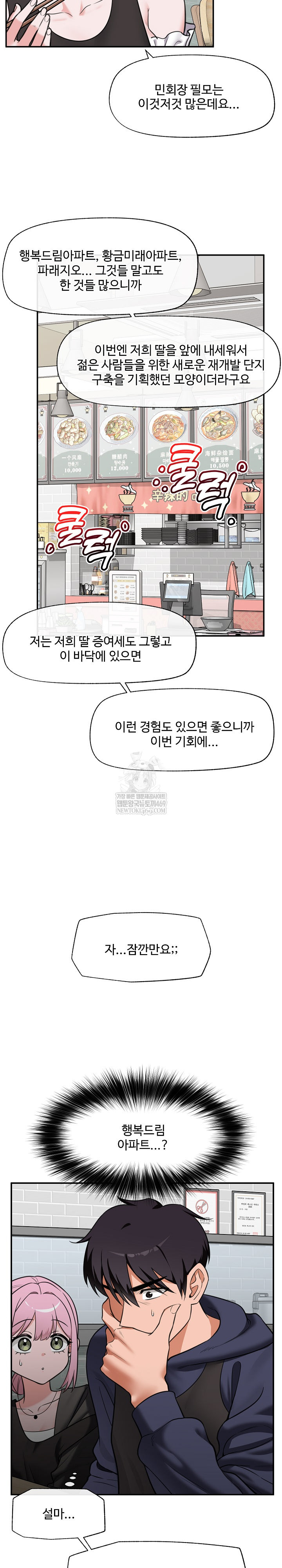 Hypnotist Security Guard Raw Chapter 81 - Page 26