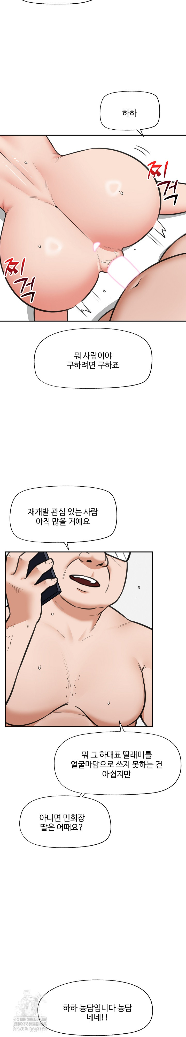 Hypnotist Security Guard Raw Chapter 81 - Page 28