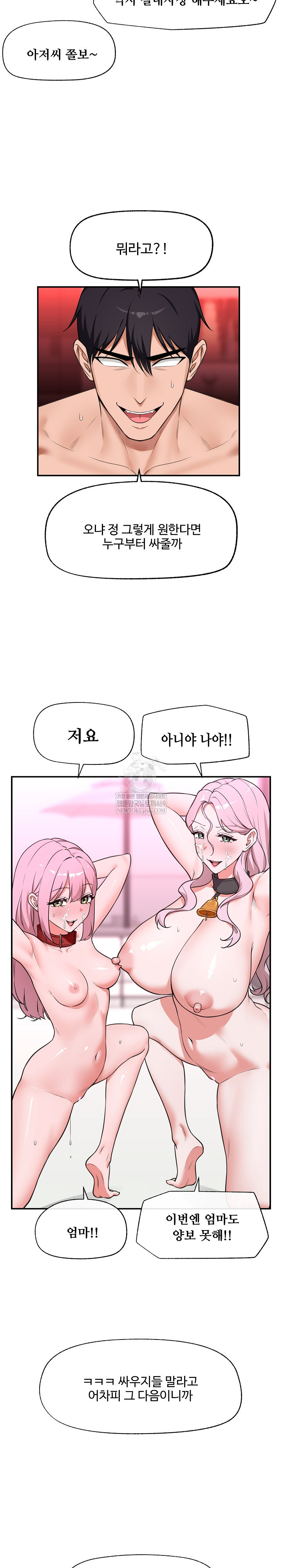 Hypnotist Security Guard Raw Chapter 81 - Page 4