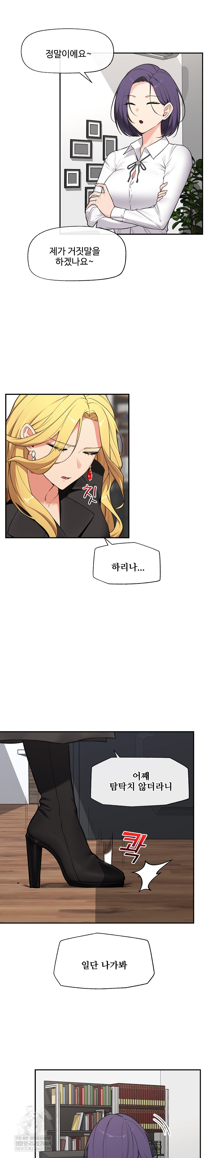 Hypnotist Security Guard Raw Chapter 81 - Page 9