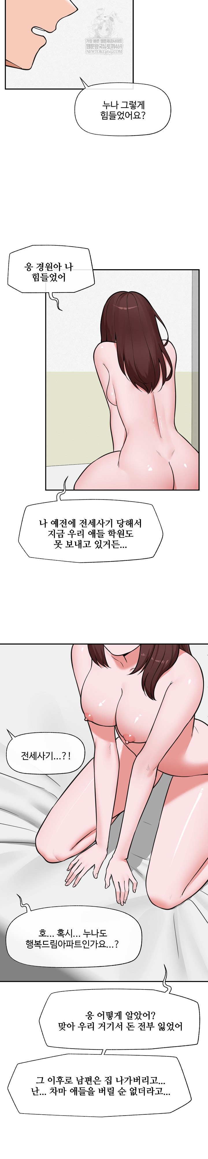 Hypnotist Security Guard Raw Chapter 82 - Page 11