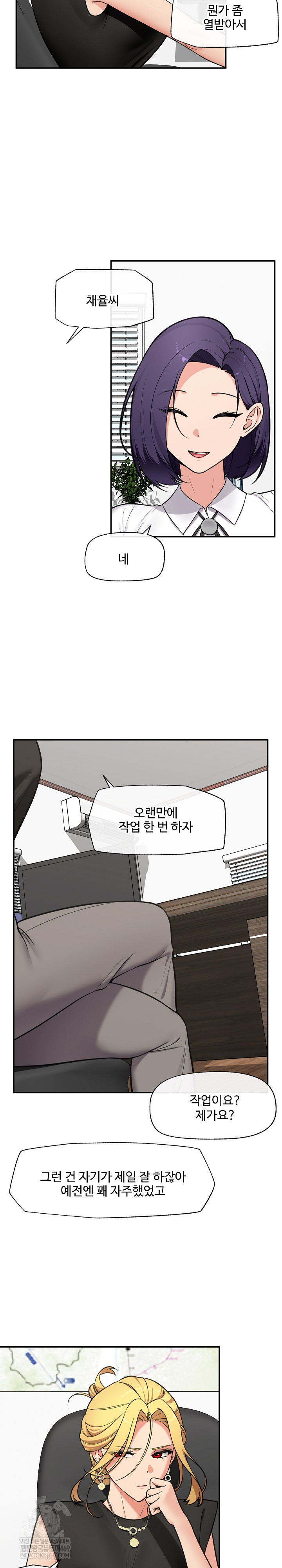 Hypnotist Security Guard Raw Chapter 82 - Page 19