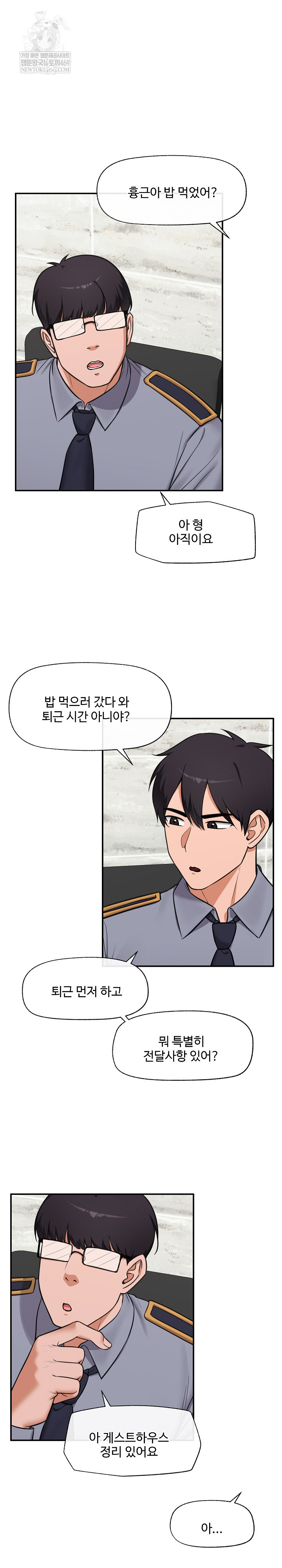 Hypnotist Security Guard Raw Chapter 82 - Page 2