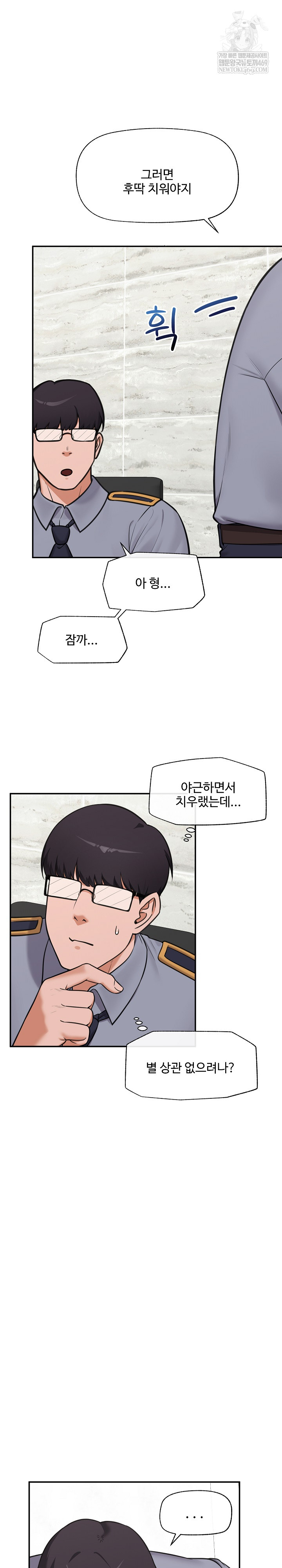 Hypnotist Security Guard Raw Chapter 82 - Page 4