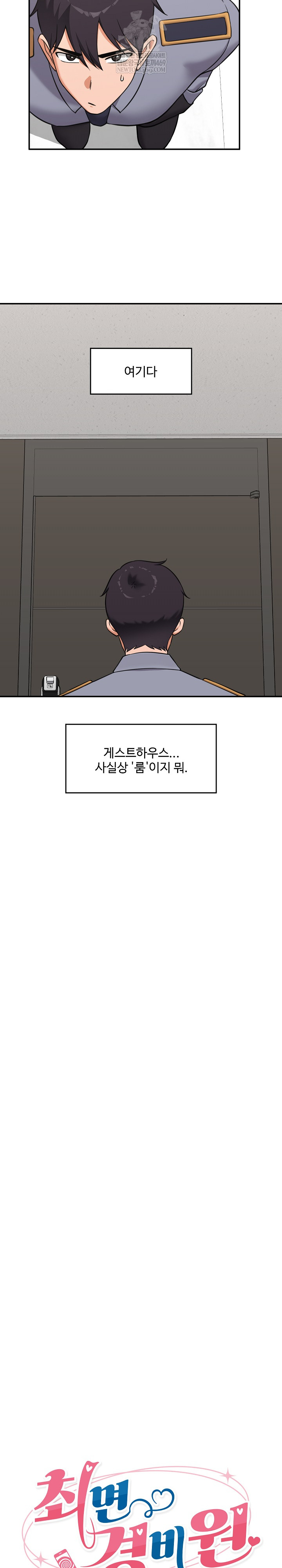 Hypnotist Security Guard Raw Chapter 82 - Page 5