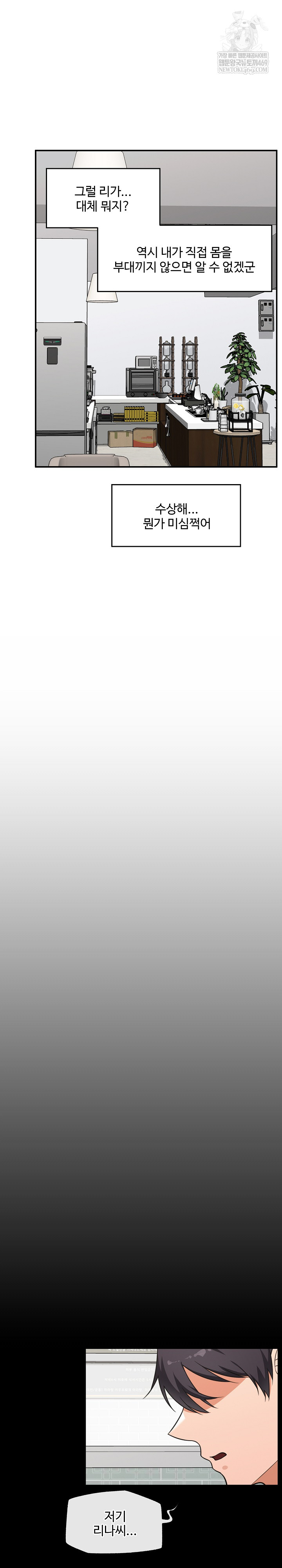 Hypnotist Security Guard Raw Chapter 83 - Page 10