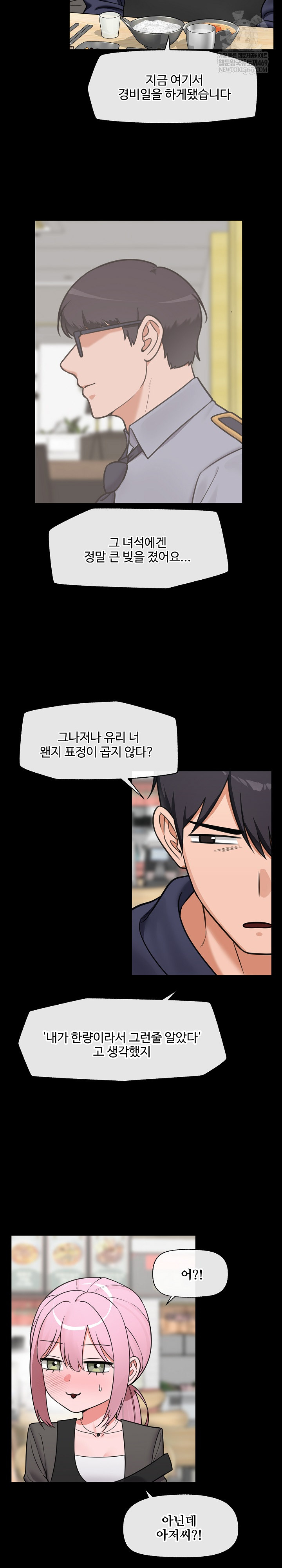 Hypnotist Security Guard Raw Chapter 83 - Page 14