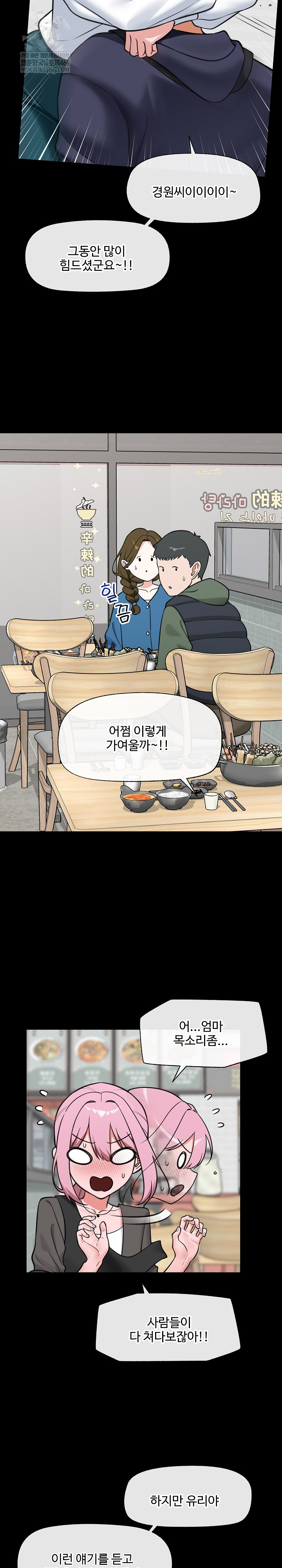 Hypnotist Security Guard Raw Chapter 83 - Page 16