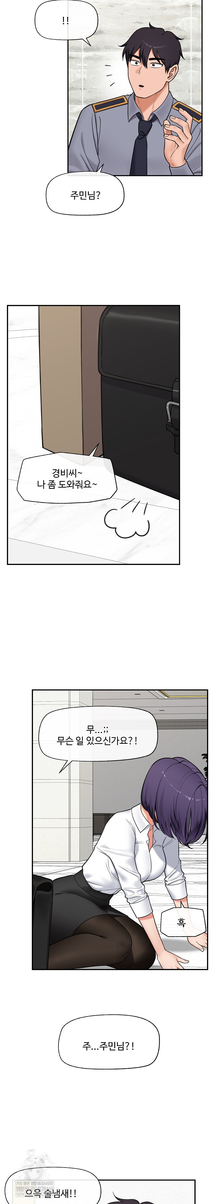 Hypnotist Security Guard Raw Chapter 83 - Page 21