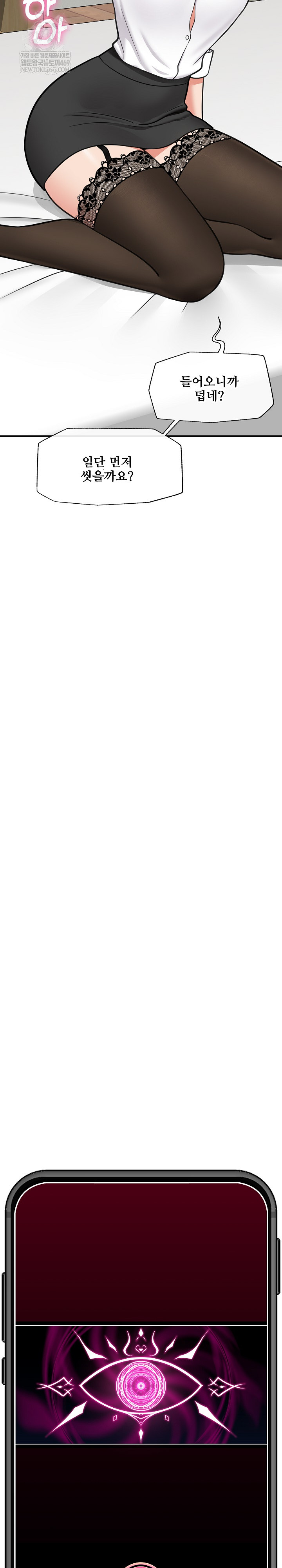 Hypnotist Security Guard Raw Chapter 83 - Page 27