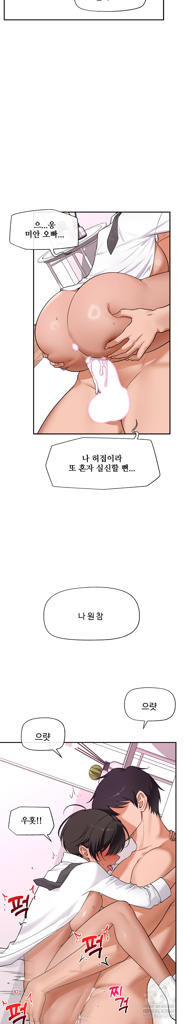 Hypnotist Security Guard Raw Chapter 83 - Page 4