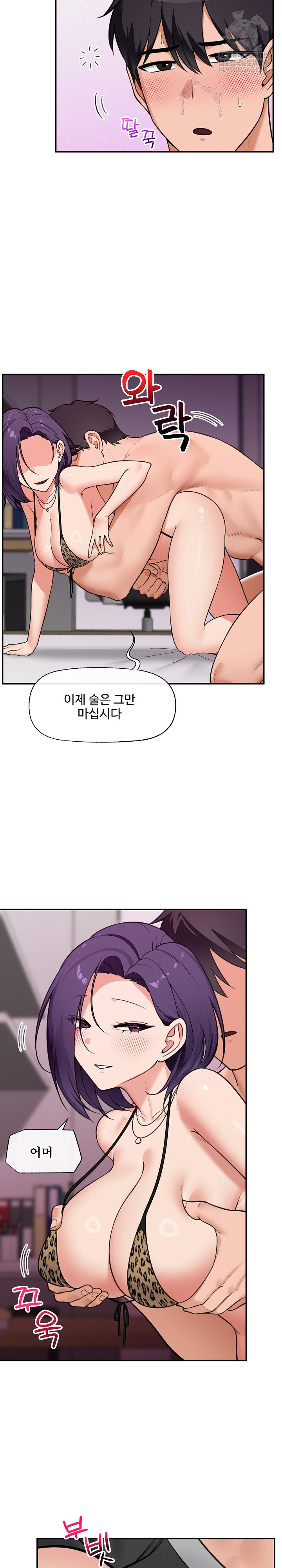 Hypnotist Security Guard Raw Chapter 84 - Page 11