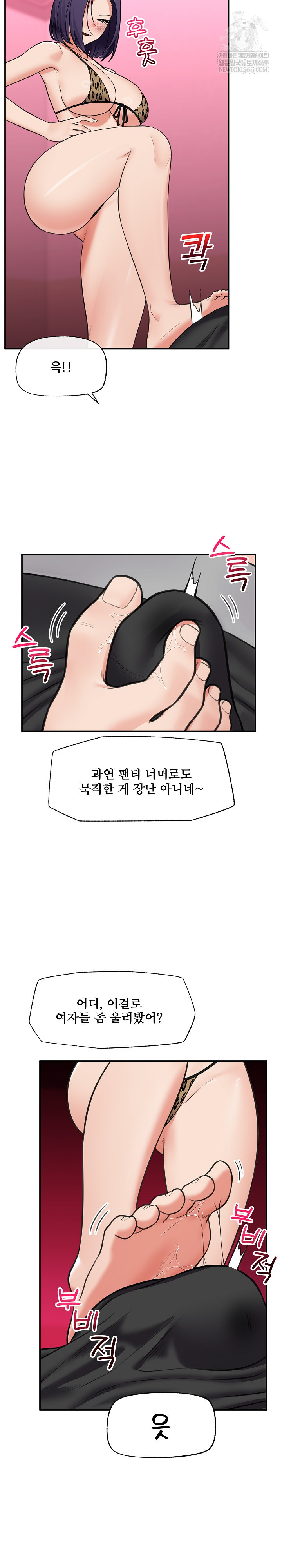 Hypnotist Security Guard Raw Chapter 84 - Page 19