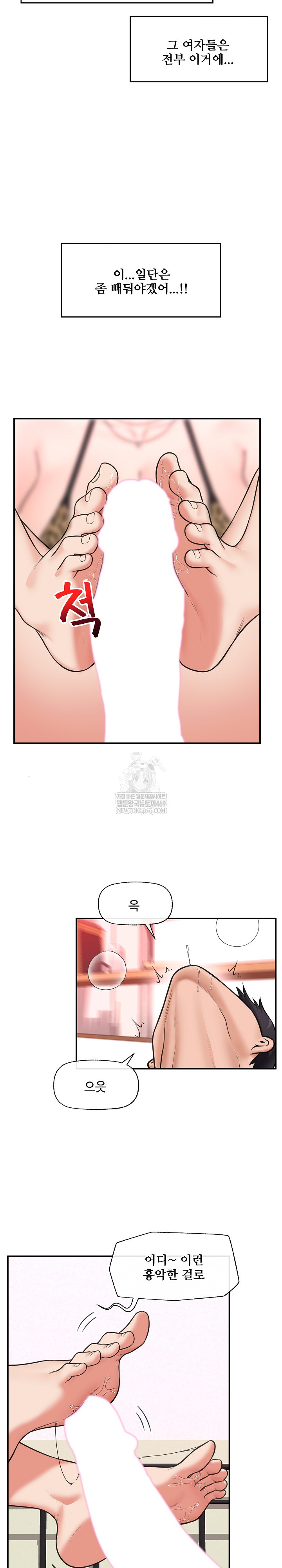 Hypnotist Security Guard Raw Chapter 84 - Page 22