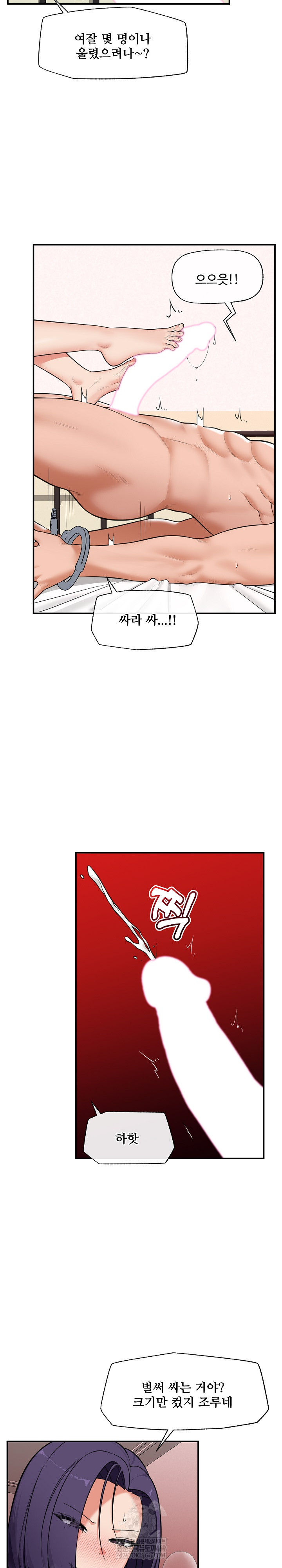 Hypnotist Security Guard Raw Chapter 84 - Page 23