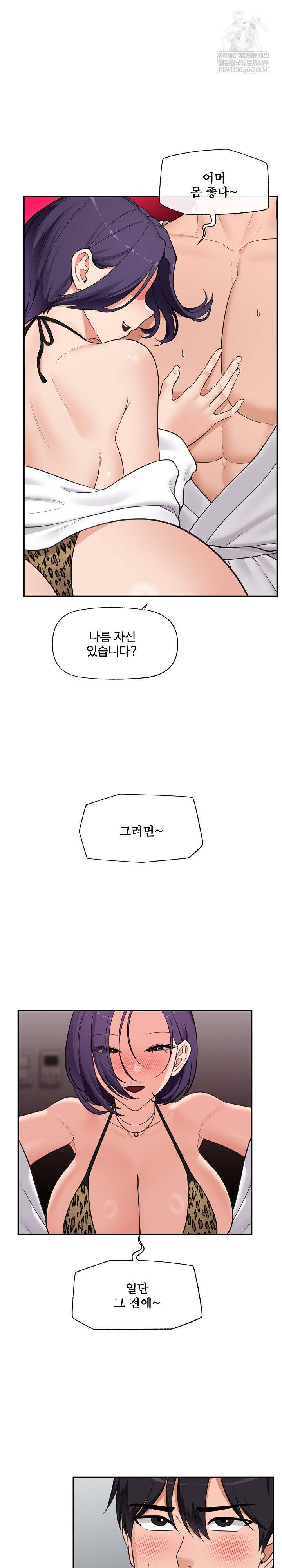 Hypnotist Security Guard Raw Chapter 84 - Page 4