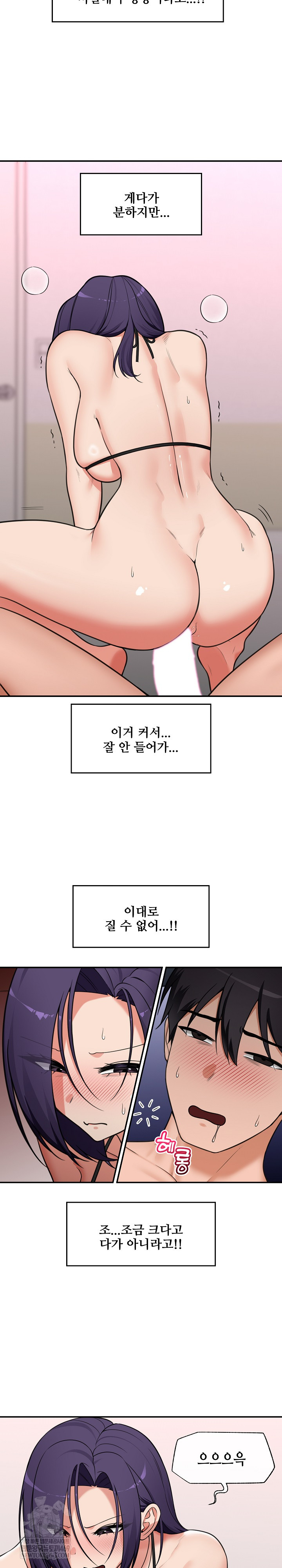 Hypnotist Security Guard Raw Chapter 85 - Page 15