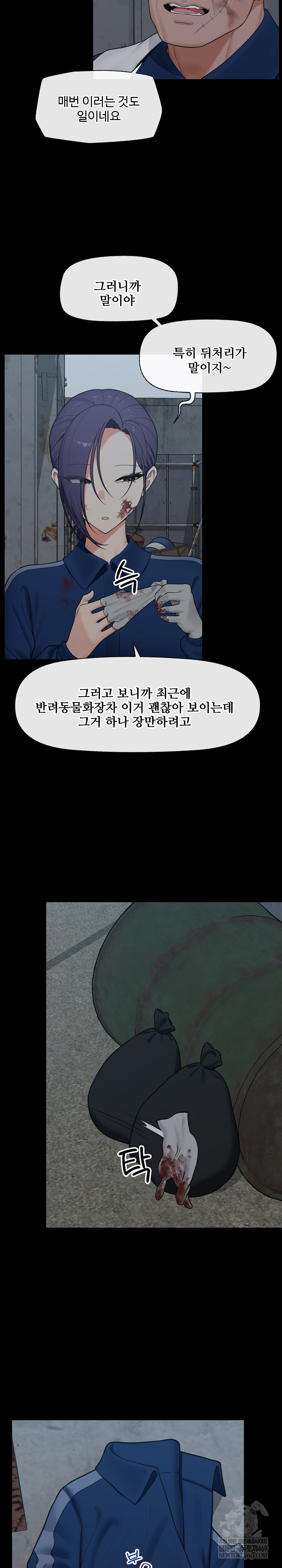 Hypnotist Security Guard Raw Chapter 85 - Page 2