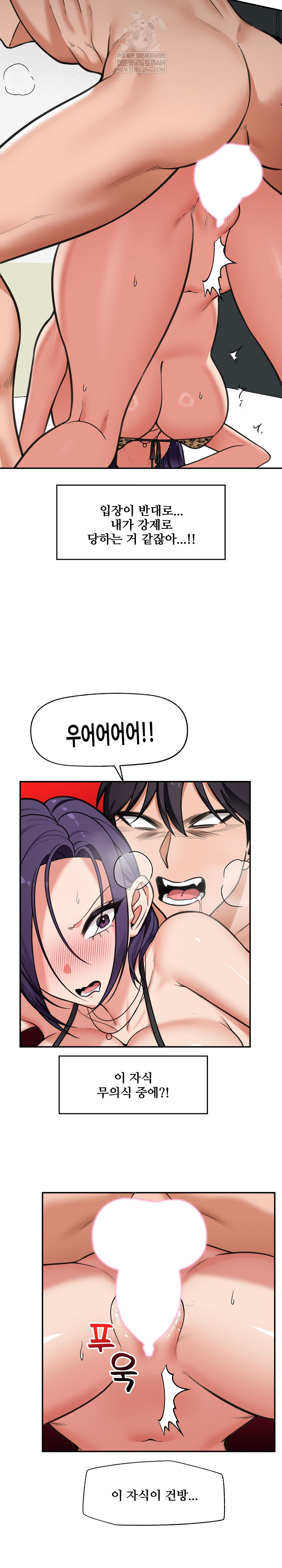 Hypnotist Security Guard Raw Chapter 85 - Page 24