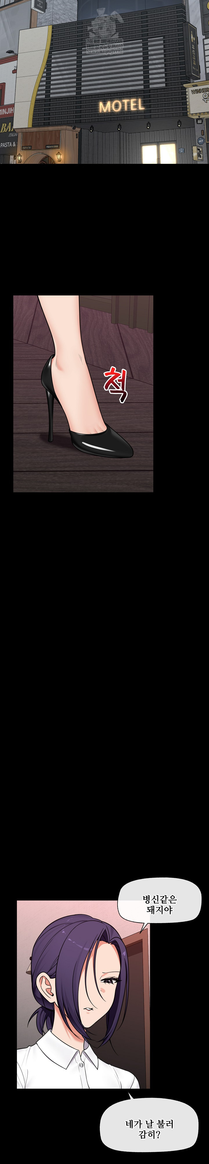 Hypnotist Security Guard Raw Chapter 85 - Page 5