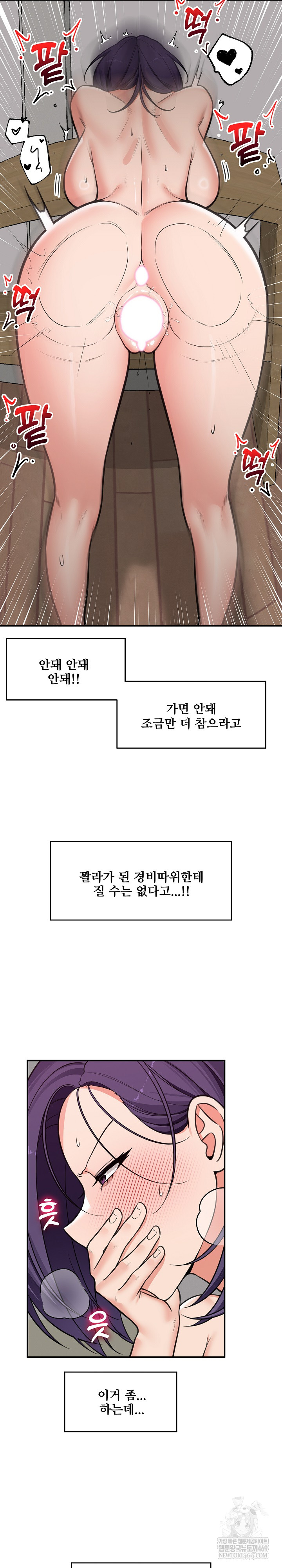 Hypnotist Security Guard Raw Chapter 86 - Page 21