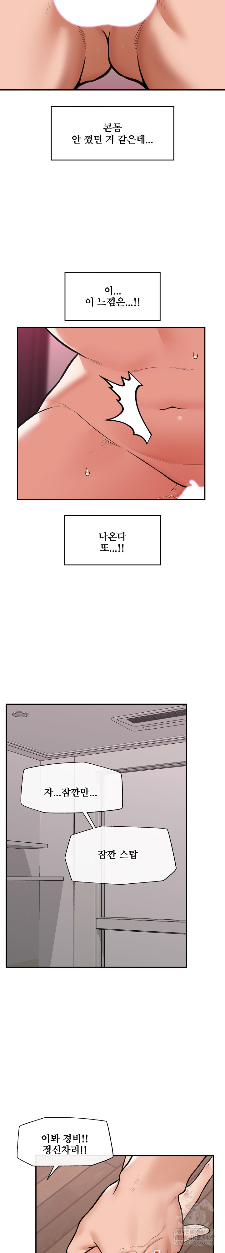 Hypnotist Security Guard Raw Chapter 86 - Page 24