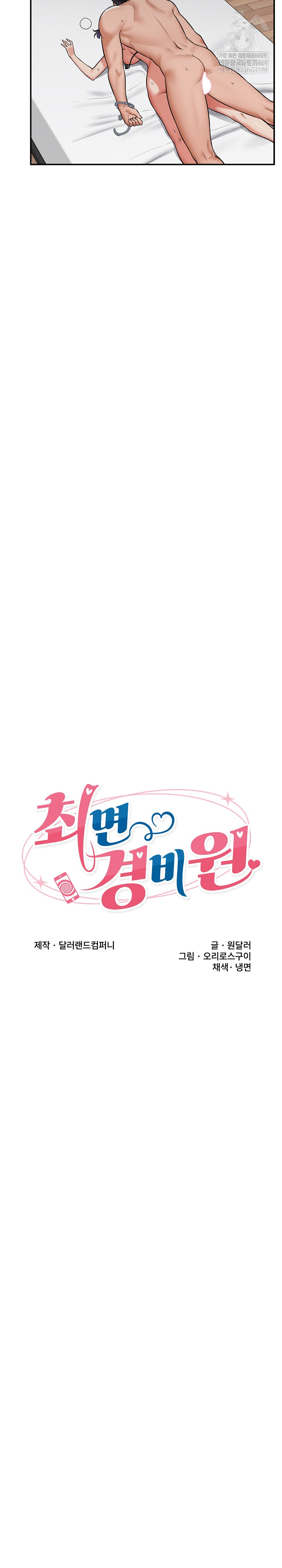 Hypnotist Security Guard Raw Chapter 86 - Page 6