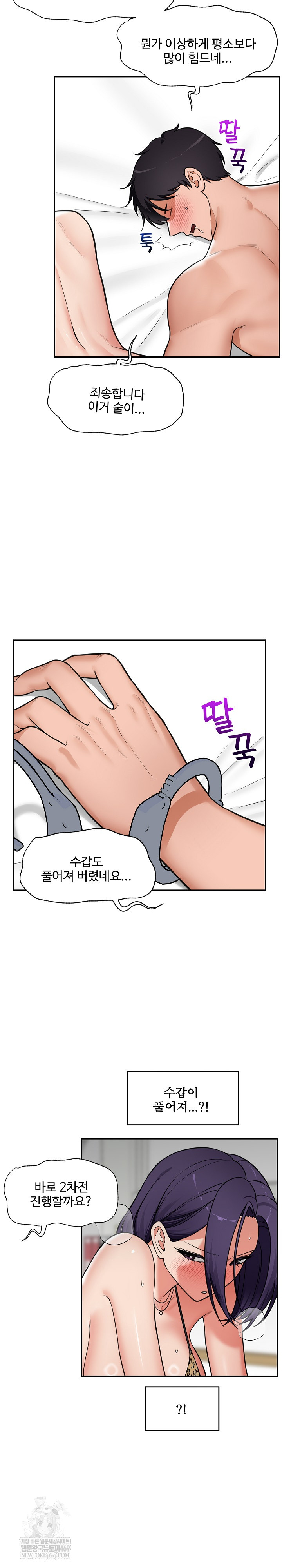 Hypnotist Security Guard Raw Chapter 86 - Page 8