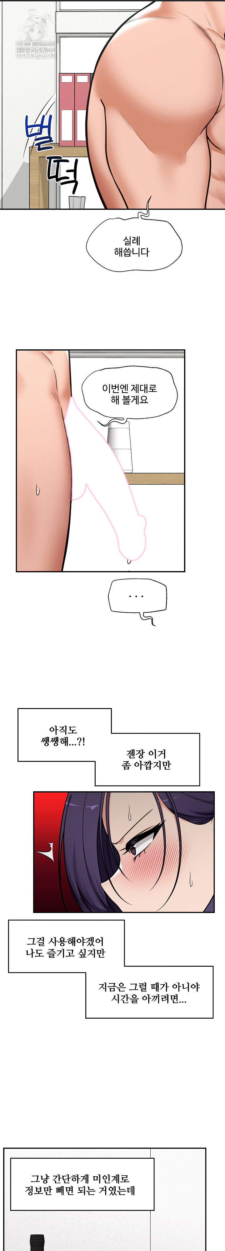 Hypnotist Security Guard Raw Chapter 86 - Page 9