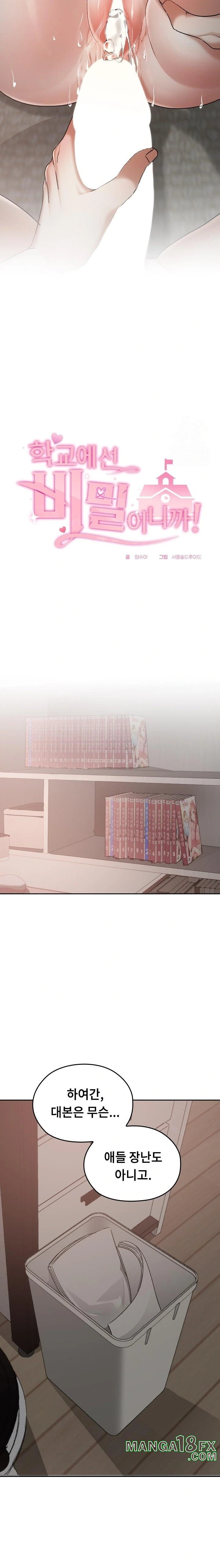 Keep It a Secret in School Raw Chapter 26 - Page 19