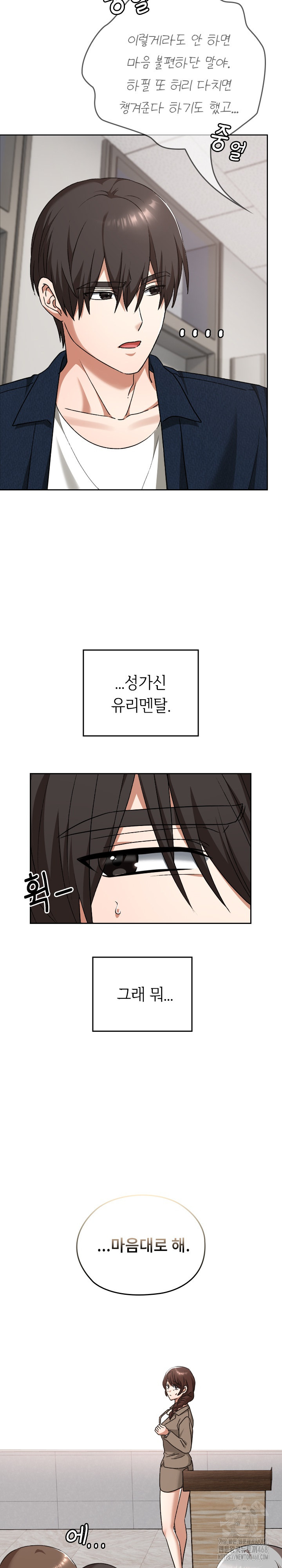 Keep It a Secret in School Raw Chapter 27 - Page 13