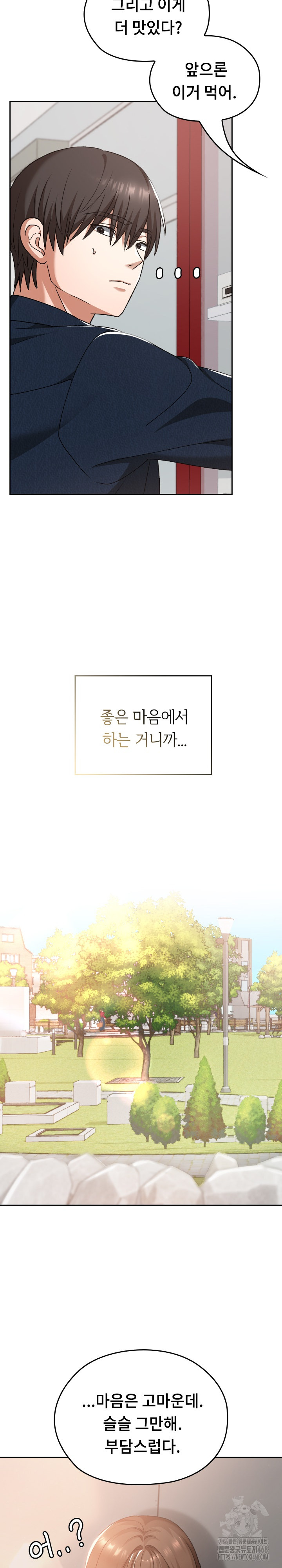 Keep It a Secret in School Raw Chapter 27 - Page 16