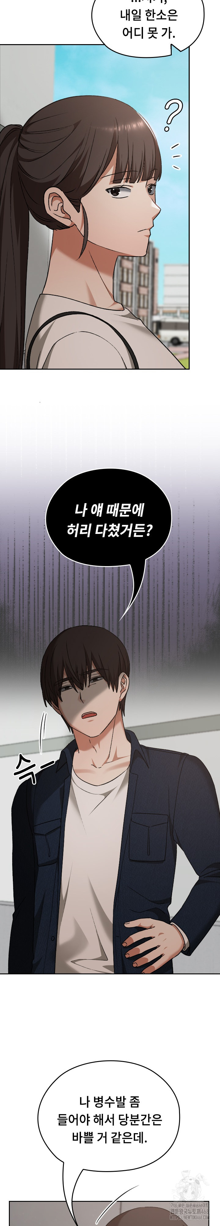 Keep It a Secret in School Raw Chapter 27 - Page 23