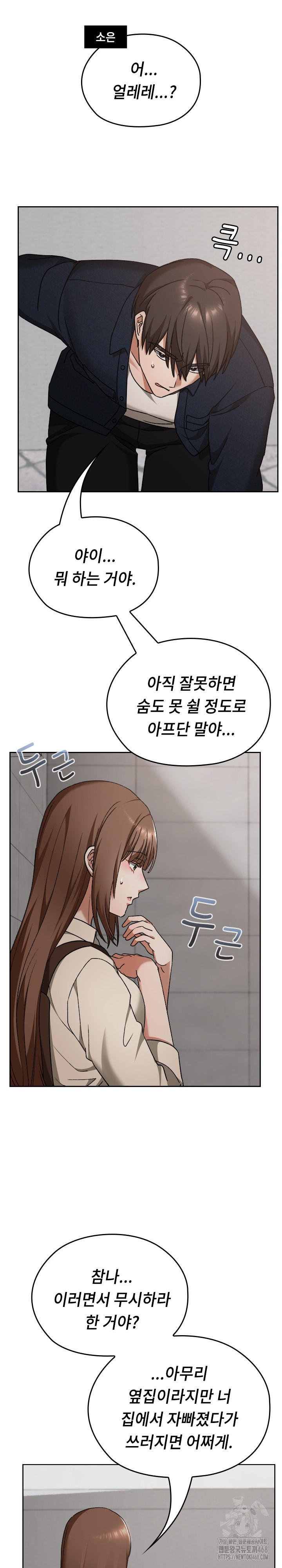 Keep It a Secret in School Raw Chapter 27 - Page 28