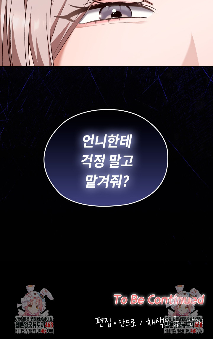 Keep It a Secret in School Raw Chapter 27 - Page 33