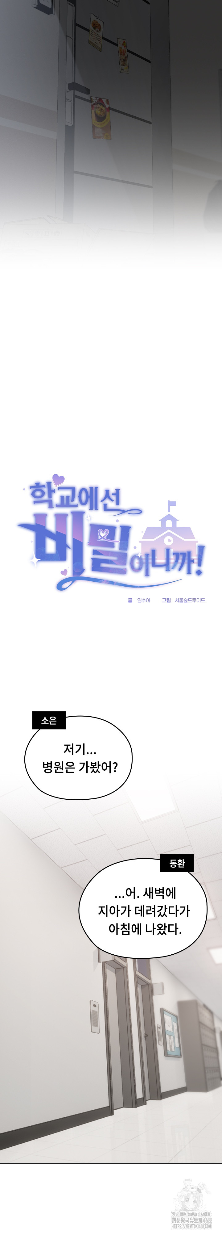 Keep It a Secret in School Raw Chapter 27 - Page 9