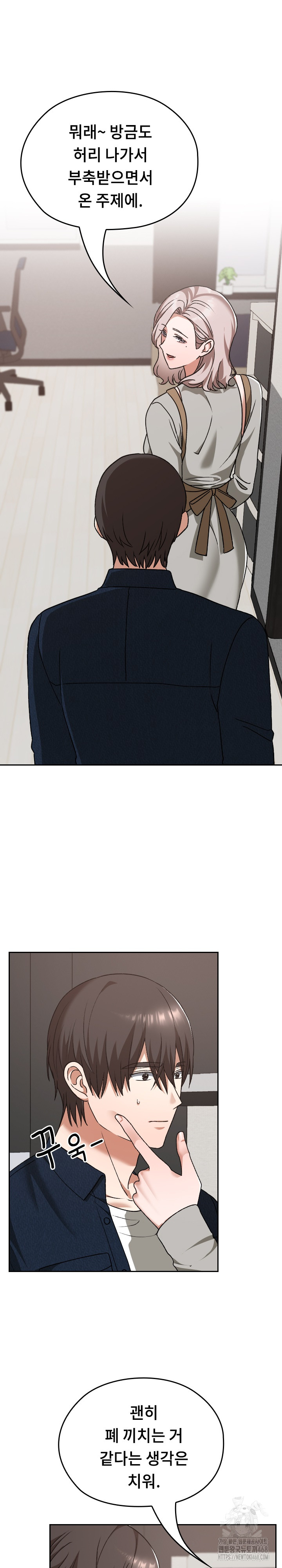 Keep It a Secret in School Raw Chapter 28 - Page 10