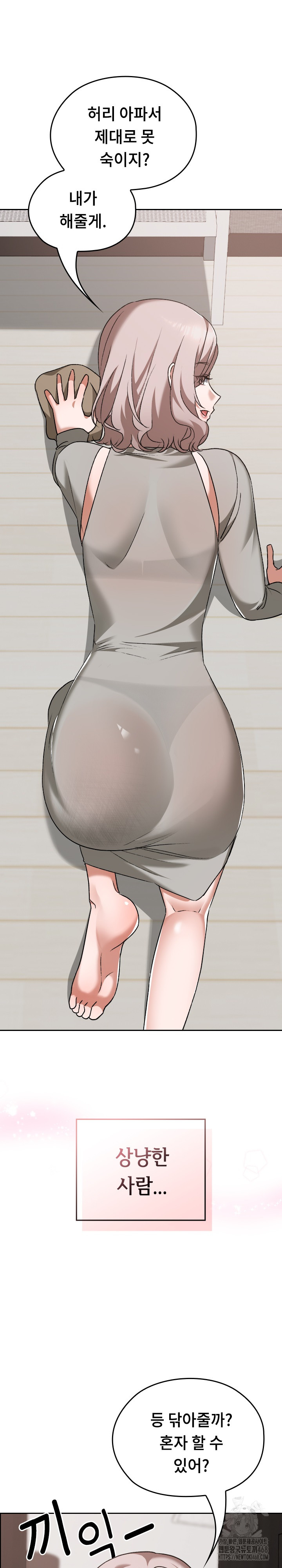 Keep It a Secret in School Raw Chapter 28 - Page 14