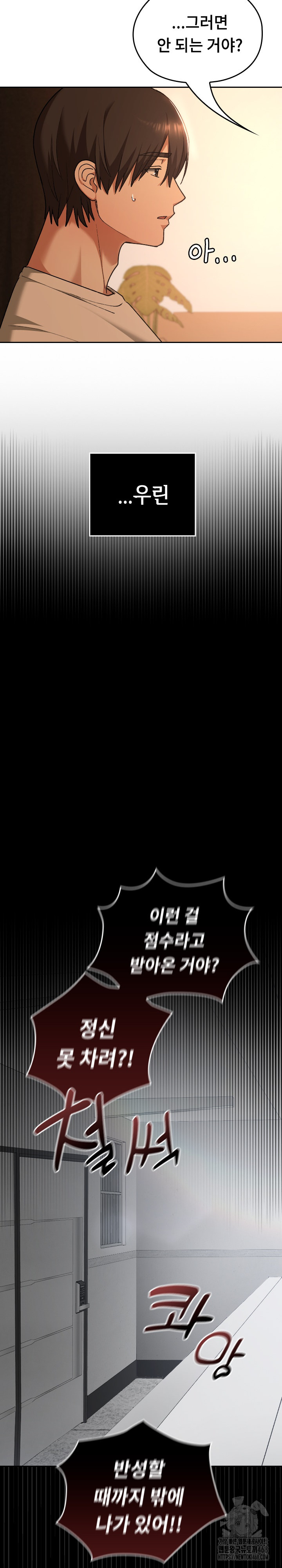 Keep It a Secret in School Raw Chapter 29 - Page 8