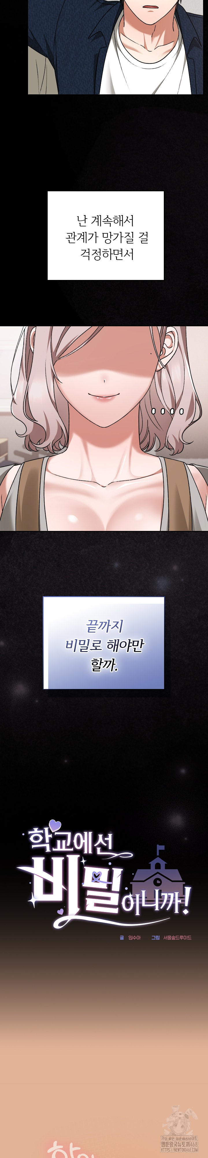 Keep It a Secret in School Raw Chapter 30 - Page 12