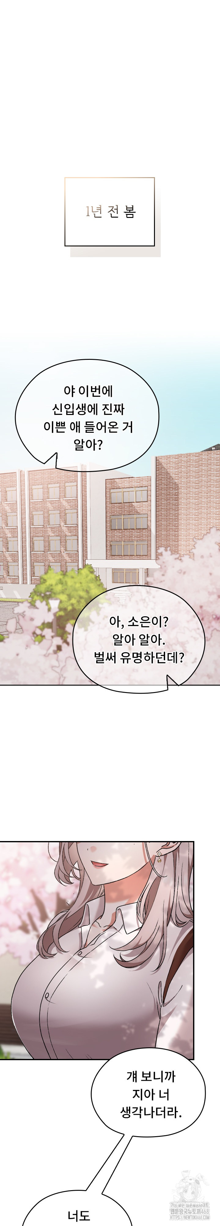 Keep It a Secret in School Raw Chapter 30 - Page 2